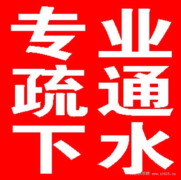 疏通的图标